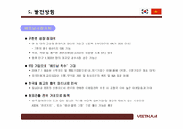 베트남 경제에 관한 연구-17