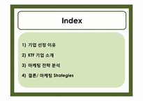 KTF의 스마트폰 시장에서 마케팅전략-2