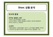 KTF의 스마트폰 시장에서 마케팅전략-6