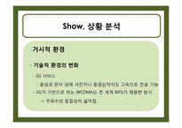 KTF의 스마트폰 시장에서 마케팅전략-7