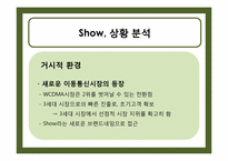 KTF의 스마트폰 시장에서 마케팅전략-8