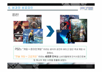 플레이스테이션2 PlayStation2 국내 마케팅 전략-19