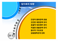바트화의 폭락과 아시아의 외환위기-16