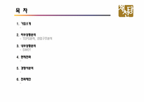 채선당 전략경영-2