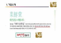 채선당 전략경영-3
