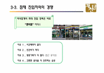 채선당 전략경영-15
