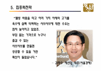 채선당 전략경영-20