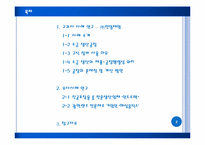 [생산관리] 7장. 프로세스 설계와 배치결정-2
