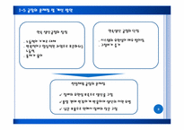 [생산관리] 7장. 프로세스 설계와 배치결정-8