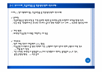 [생산관리] 7장. 프로세스 설계와 배치결정-12