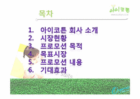 친환경 소재 아기 옷 `아이코튼` Sales promotion 세일프로모션-2