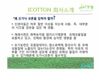 친환경 소재 아기 옷 `아이코튼` Sales promotion 세일프로모션-4