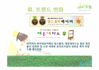 친환경 소재 아기 옷 `아이코튼` Sales promotion 세일프로모션-8