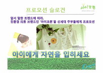 친환경 소재 아기 옷 `아이코튼` Sales promotion 세일프로모션-9