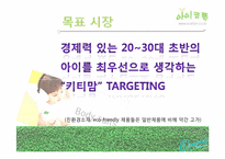 친환경 소재 아기 옷 `아이코튼` Sales promotion 세일프로모션-10