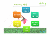 친환경 소재 아기 옷 `아이코튼` Sales promotion 세일프로모션-11
