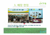 친환경 소재 아기 옷 `아이코튼` Sales promotion 세일프로모션-12