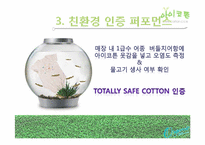 친환경 소재 아기 옷 `아이코튼` Sales promotion 세일프로모션-14