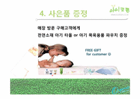 친환경 소재 아기 옷 `아이코튼` Sales promotion 세일프로모션-16