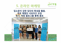친환경 소재 아기 옷 `아이코튼` Sales promotion 세일프로모션-17