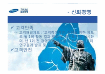 [마케팅전략] 삼성화재, 동부화재 SWOT 분석 및 마케팅 전략 수립-5