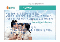 [마케팅전략] 삼성화재, 동부화재 SWOT 분석 및 마케팅 전략 수립-6