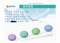 [마케팅전략] 삼성화재, 동부화재 SWOT 분석 및 마케팅 전략 수립-8