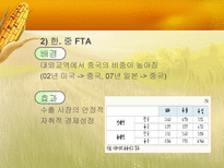 한국의 FTA전망 레포트-14