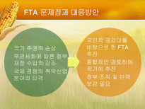 한국의 FTA전망 레포트-15