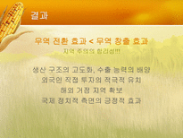 한국의 FTA전망 레포트-16