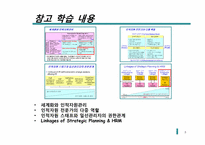 [인적자원관리] 중국에서 `ECL` 문화 구축-3