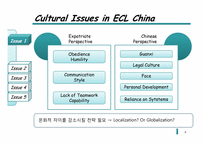 [인적자원관리] 중국에서 `ECL` 문화 구축-4