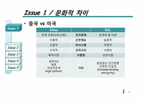 [인적자원관리] 중국에서 `ECL` 문화 구축-5