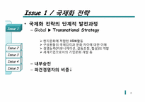 [인적자원관리] 중국에서 `ECL` 문화 구축-8