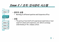 [인적자원관리] 중국에서 `ECL` 문화 구축-9