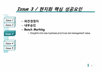 [인적자원관리] 중국에서 `ECL` 문화 구축-11