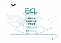 [인적자원관리] 중국에서 `ECL` 문화 구축-15