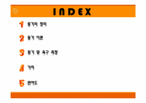 [기업과 사회] 동기와 가치-2