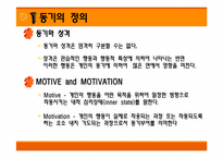[기업과 사회] 동기와 가치-4