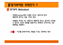 [기업과 사회] 동기와 가치-5