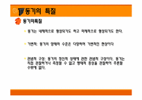 [기업과 사회] 동기와 가치-6