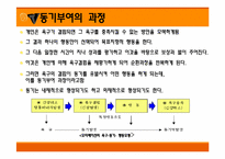 [기업과 사회] 동기와 가치-9