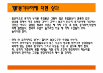 [기업과 사회] 동기와 가치-10
