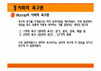 [기업과 사회] 동기와 가치-12