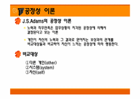 [기업과 사회] 동기와 가치-15