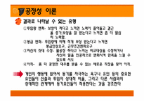 [기업과 사회] 동기와 가치-16