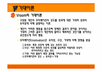 [기업과 사회] 동기와 가치-17