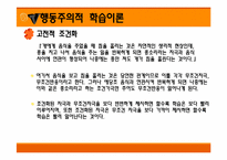 [기업과 사회] 동기와 가치-18