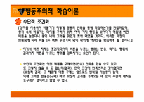 [기업과 사회] 동기와 가치-19