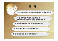 국제상사중재론-2
